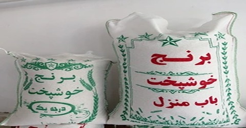 خرید و قیمت برنج خوشپخت ایرانی + فروش عمده